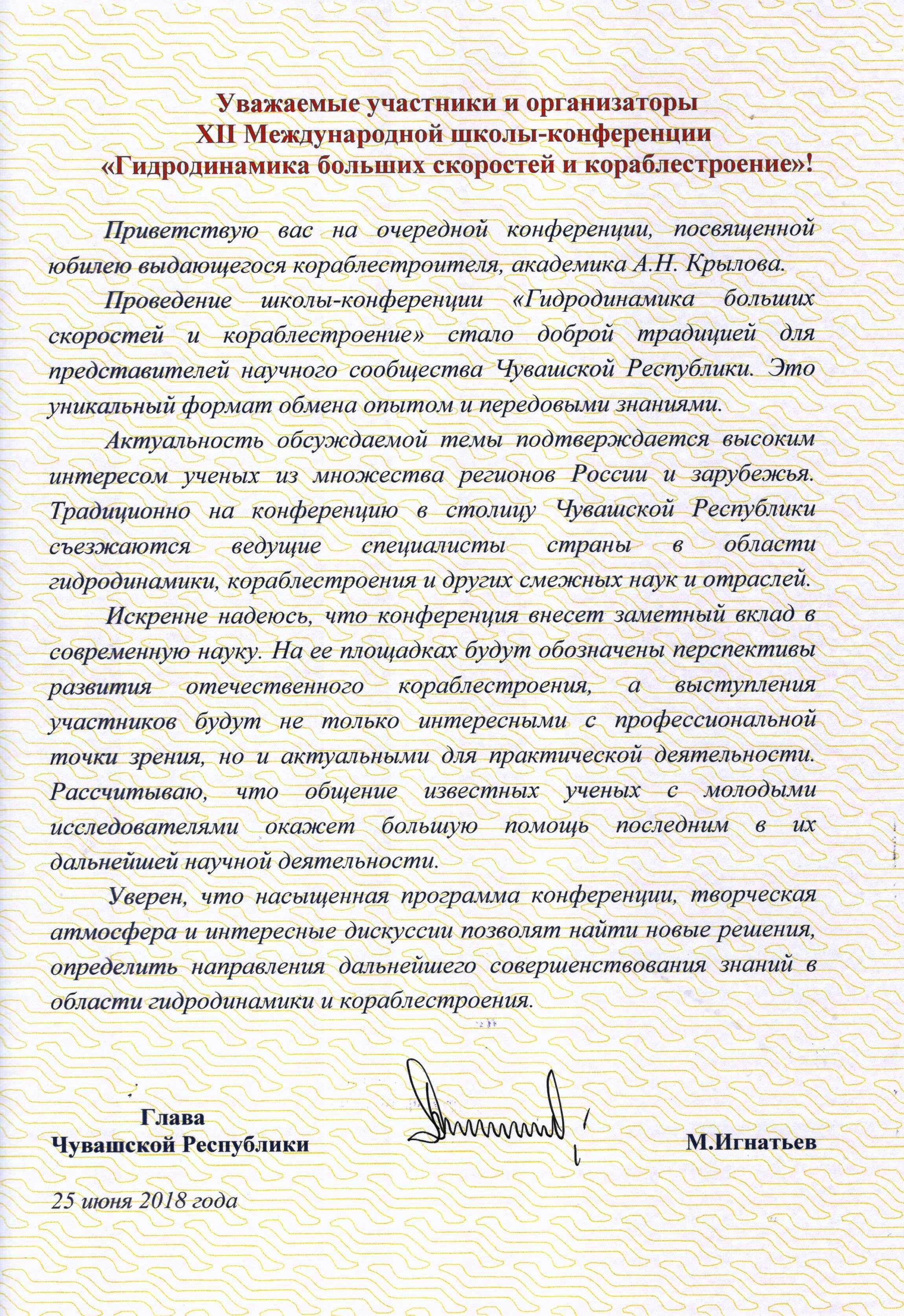 Приветственное слово на конференции образец